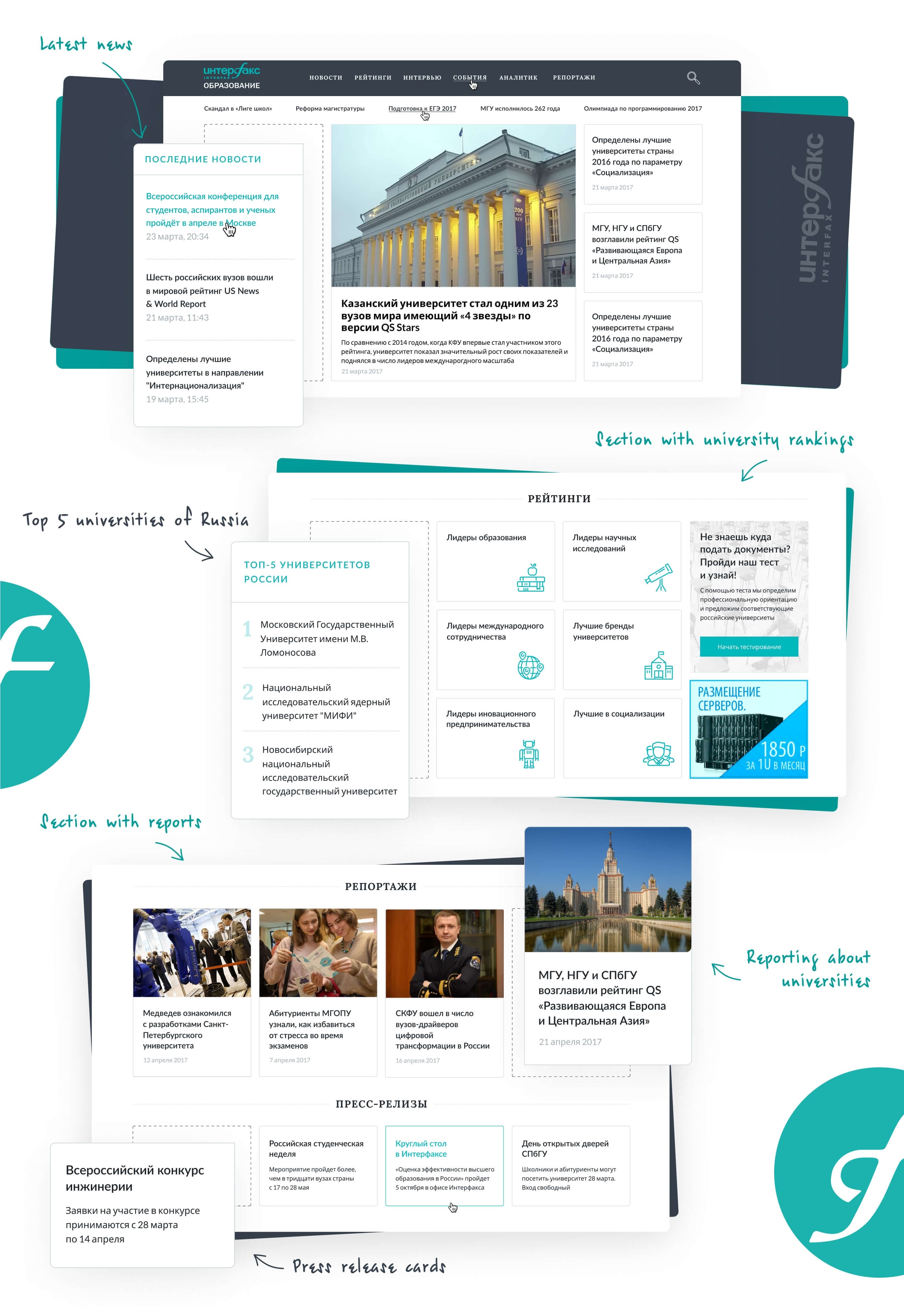 interfax-education-1
