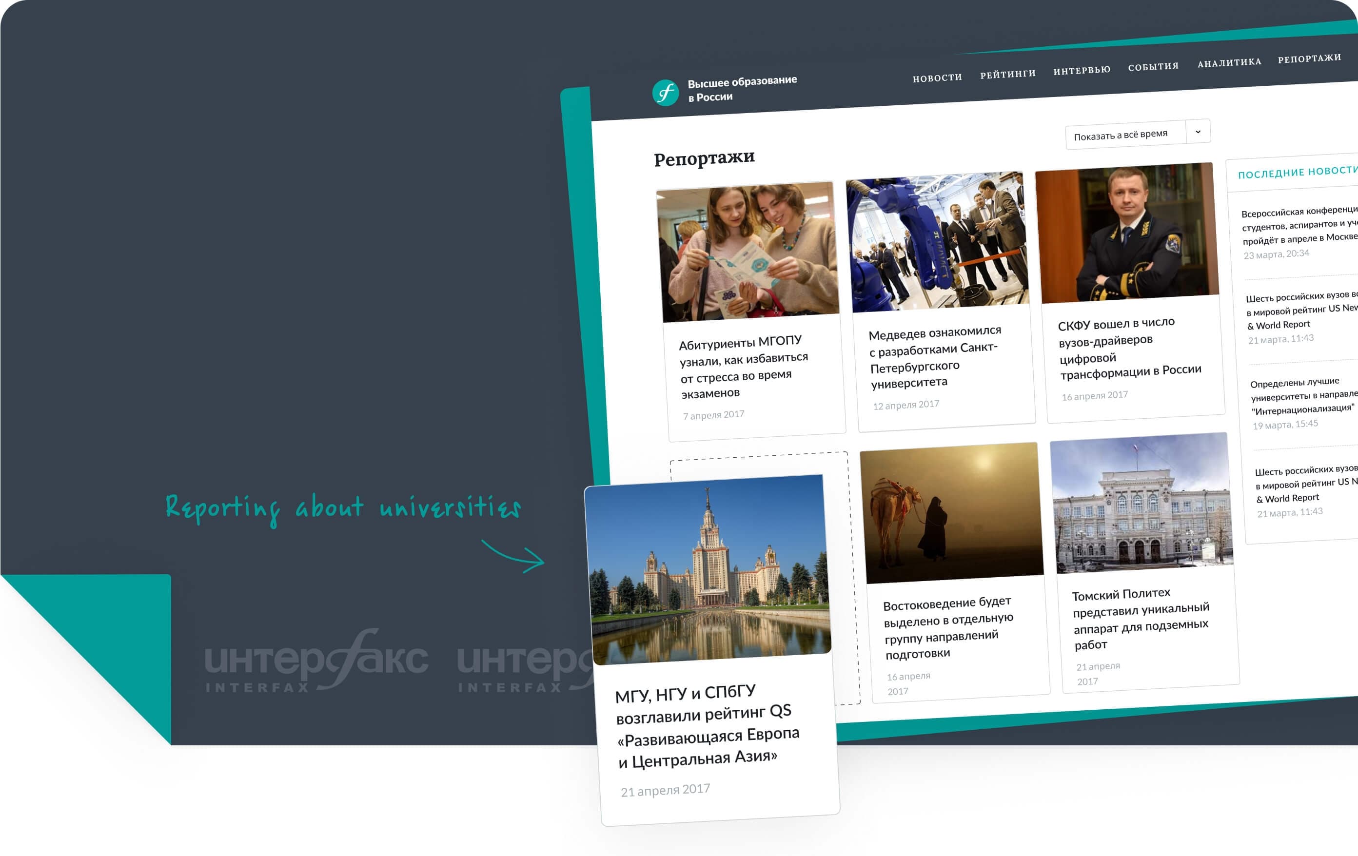 interfax-education-2