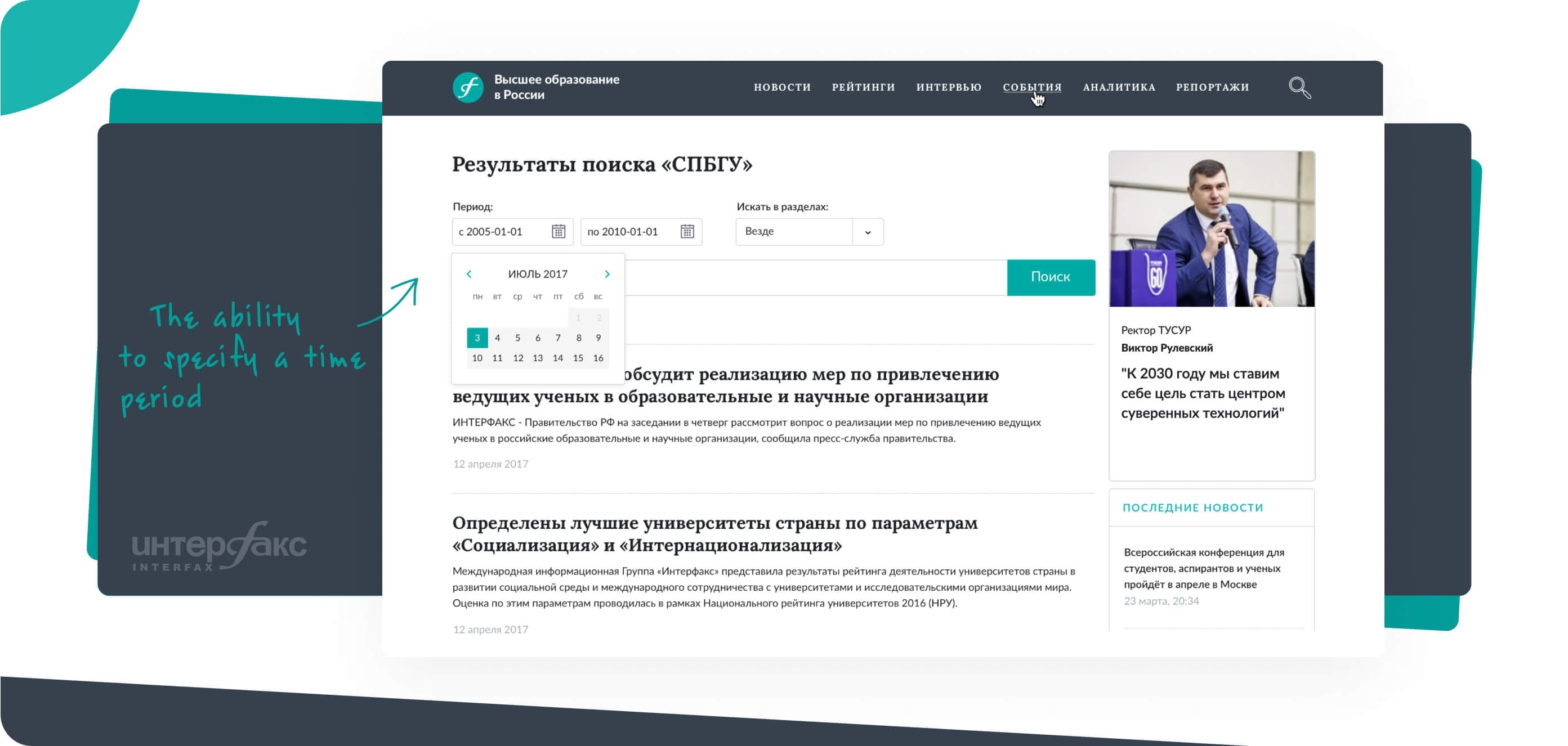 interfax-education-9